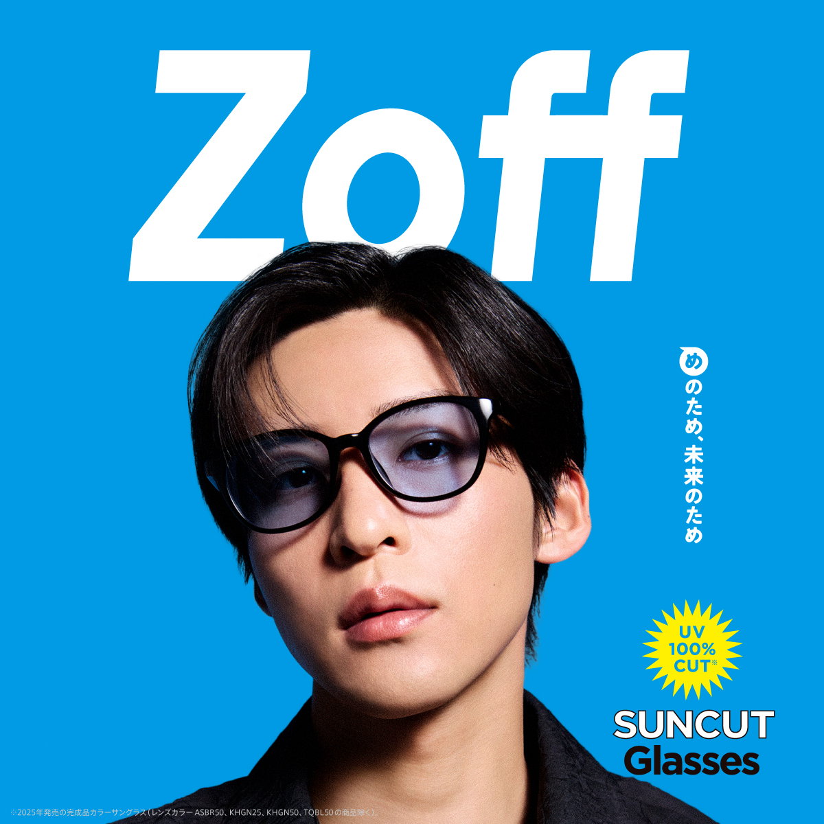 Zoff: この夏、「目黒蓮さん」がZoffのグローバルブランドアンバサダー