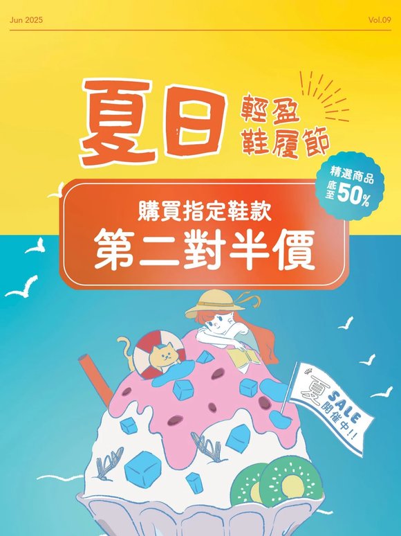 ✨「夏日輕盈鞋履節」全新優惠登場！✨