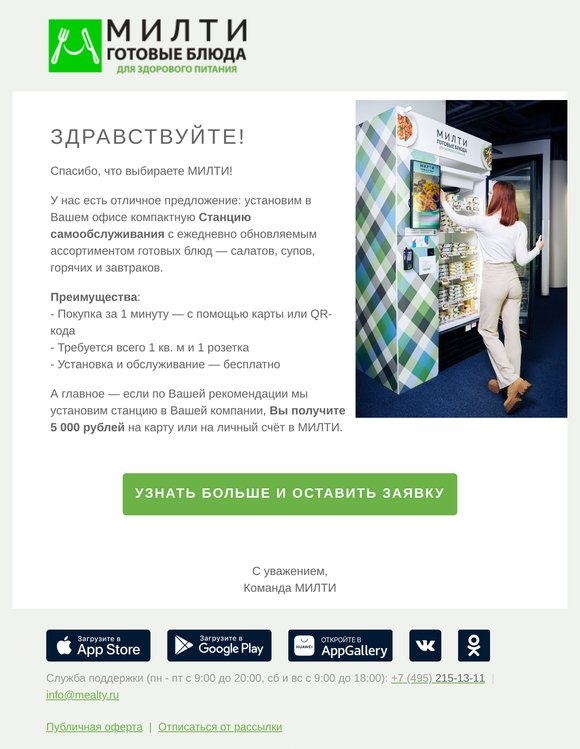 Расскажите о нас в своей компании — получите 5 000 руб!