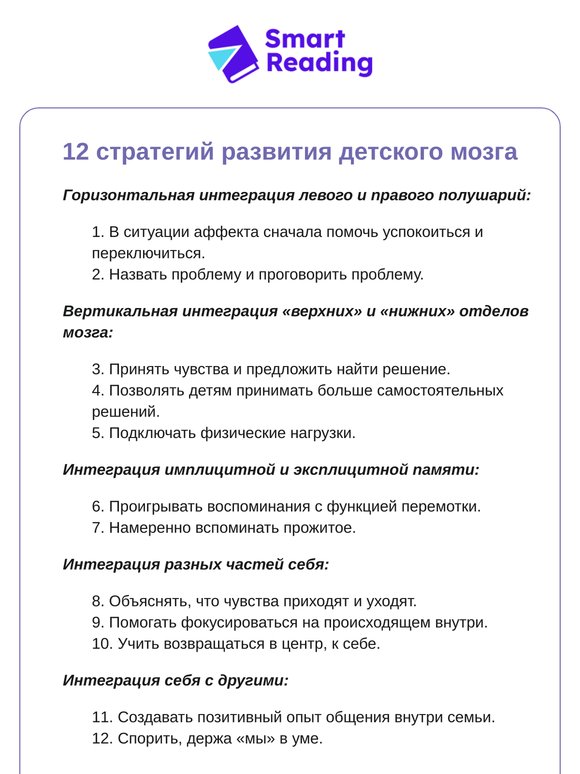 Как помочь детскому мозгу — 12 стратегий