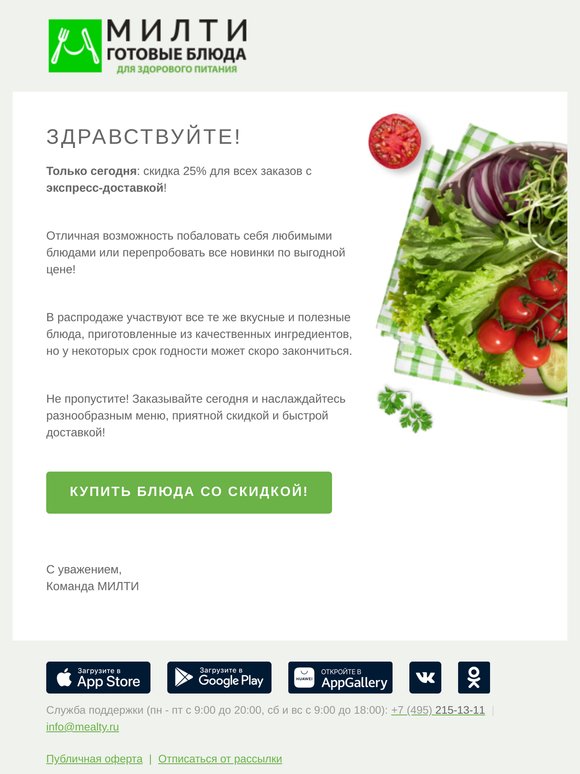 ⚡️ Скидка 25% на всё меню при экспресс-доставке! ⚡️
