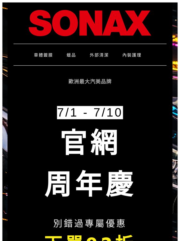 💥不用再比價!最狂折扣就在官網🔥周年狂撒優惠