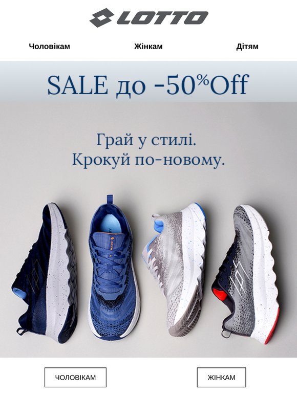 Lotto — стиль у грі. Зараз -50% 🔥