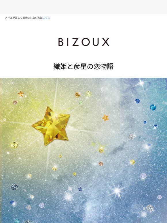 【新作】夏に纏いたい、星のきらめき