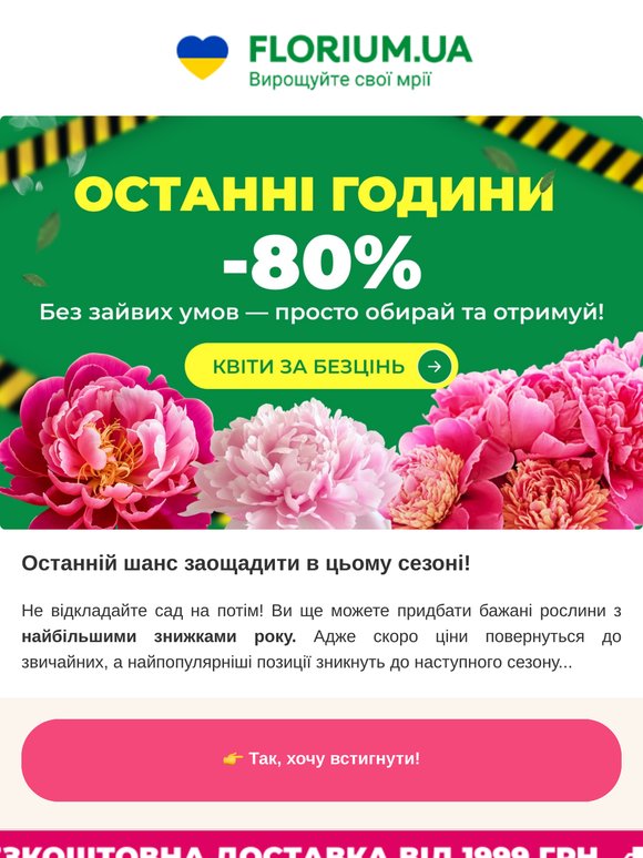 ❗️Розпродаж закінчується СЬОГОДНІ!