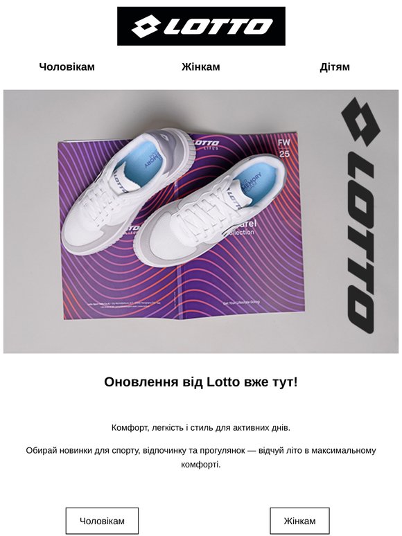 Твій літній ритм — з Lotto👟