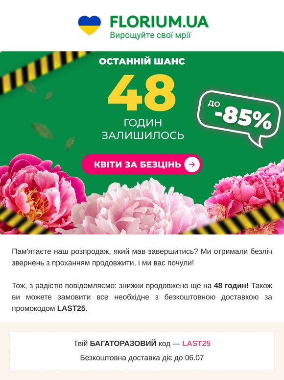 🌸 Ще 48 годин! Безкоштовна доставка та знижки до -85%