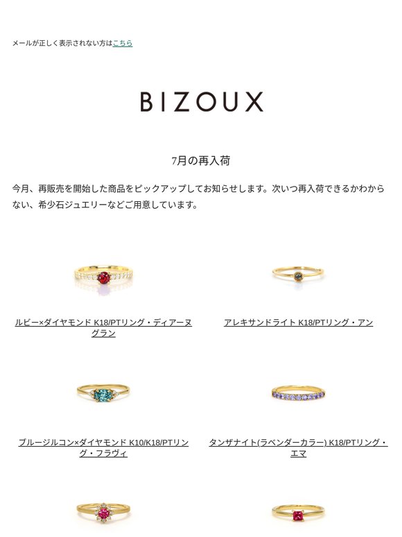 【BIZOUX】7月の再入荷ジュエリー