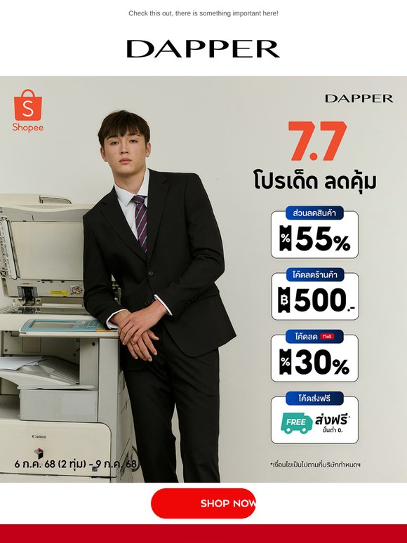 DAPPER X Shopee 7.7 โปรเด็ดลดคุ้ม!🔥สินค้าลดสูงสุด 55%* + โค้ดร้านลดสูงสุด 500.-*