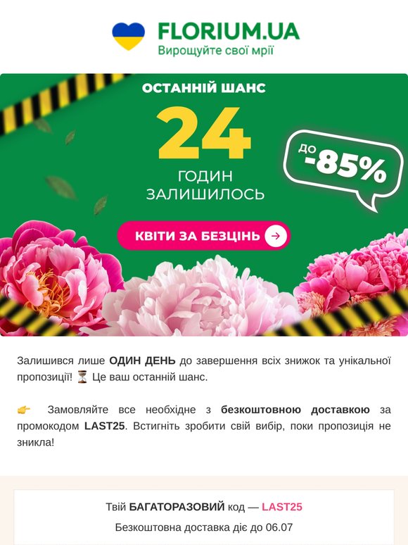 🔥 Залишився ОДИН ДЕНЬ