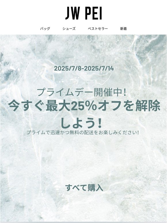 🎉 プライムデー開始！最大25％オフ！