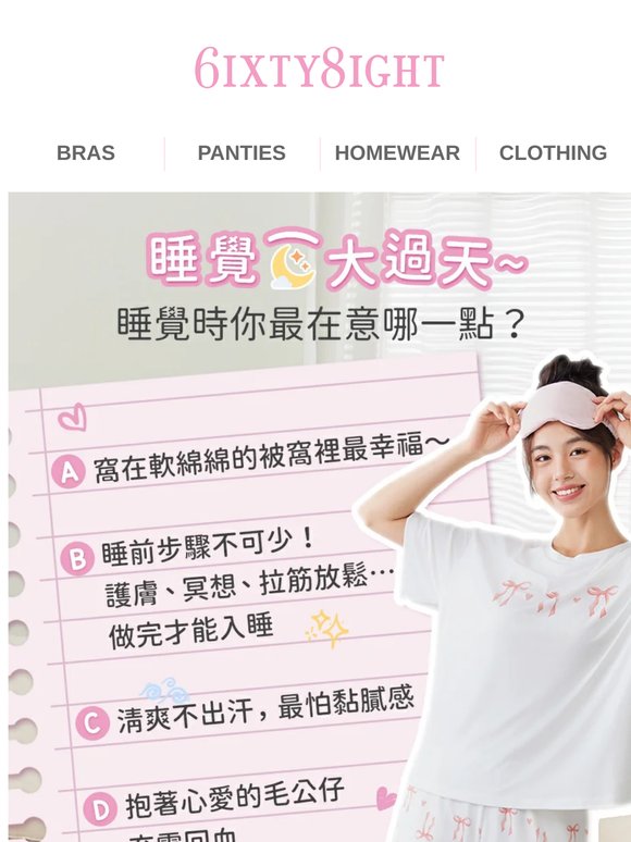【夏日新品✨】一條問題找出你的命定睡衣款式💖😴