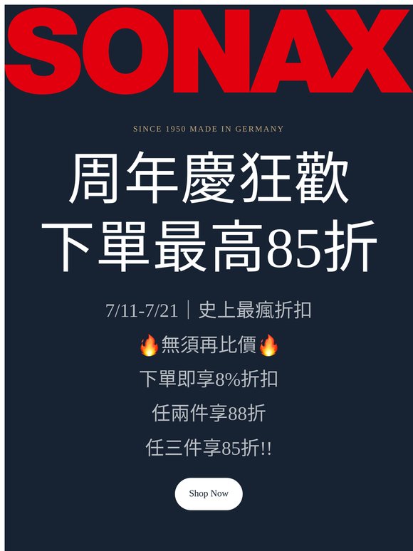 👑全館下殺85折!!狂歡周年慶｜鍍膜捕貨趁現在