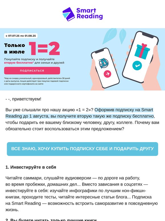 1 = 2! Развивайтесь и развивайте, не откладывая