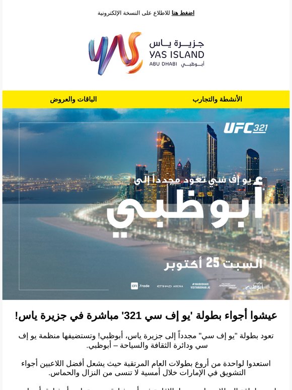 🥊 احجزوا باقة 'يو إف سي 321' الآن!
