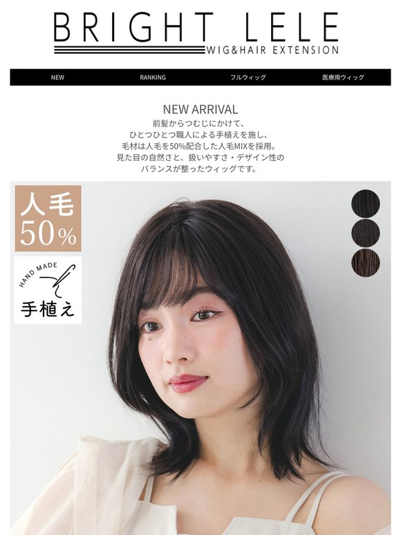 《新作発売★3日間限定10％OFF》小顔見え効果アリ◎手植え人毛MIXレイヤーミディ登場！