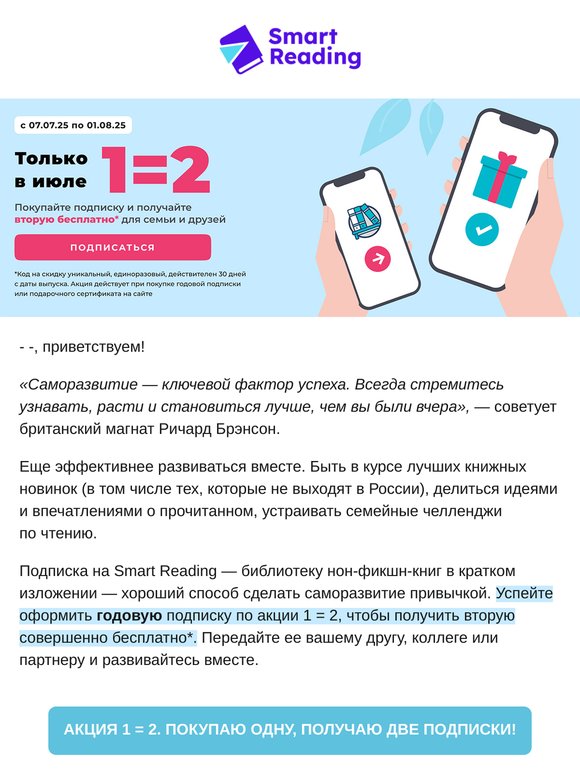 Только две недели 1 = 2!