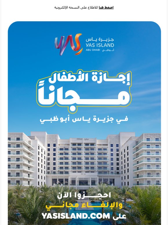 الإقامة المجانية للأطفال، الراحة والاسترخاء لكم