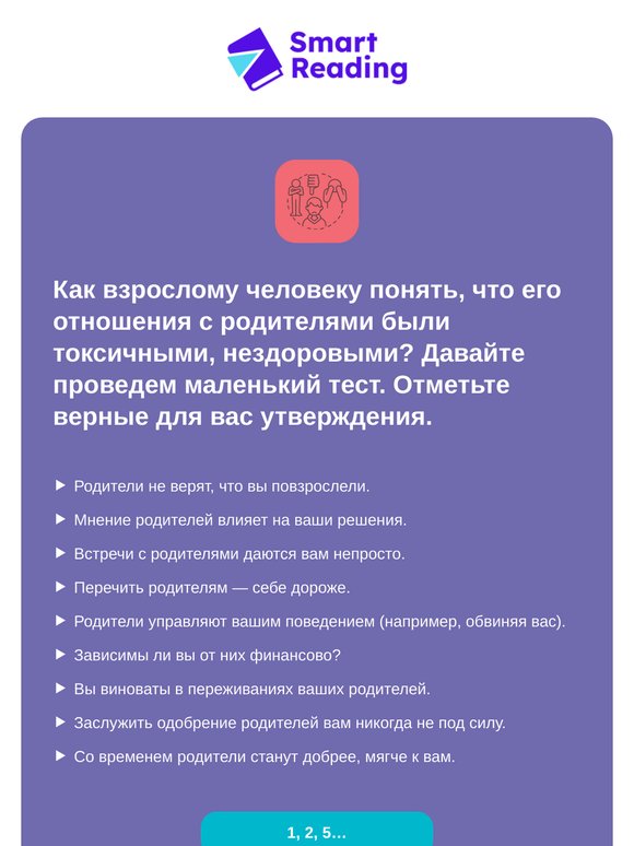 Я из токсичной семьи?
