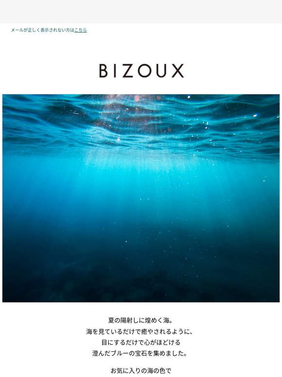 煌めく海のようなブルーで、涼を纏う