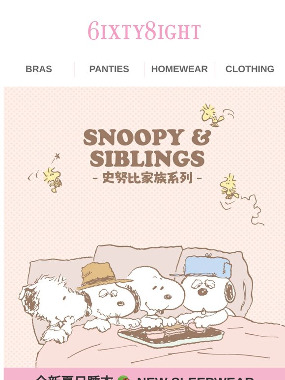 【新款睡衣登場🏡】Snoopy & Siblings 史努比家族系列🐾