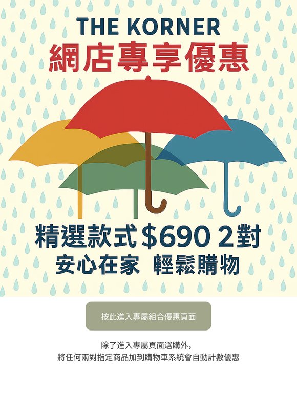 【最後衝刺】⚡️😎風暴下之Chill Shopping ✨【網店專享】精選鞋款$690 2對