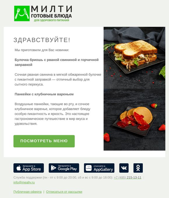 НОВИНКИ! Панкейки с клубничным вареньем и Булочка бриошь с рваной свининой