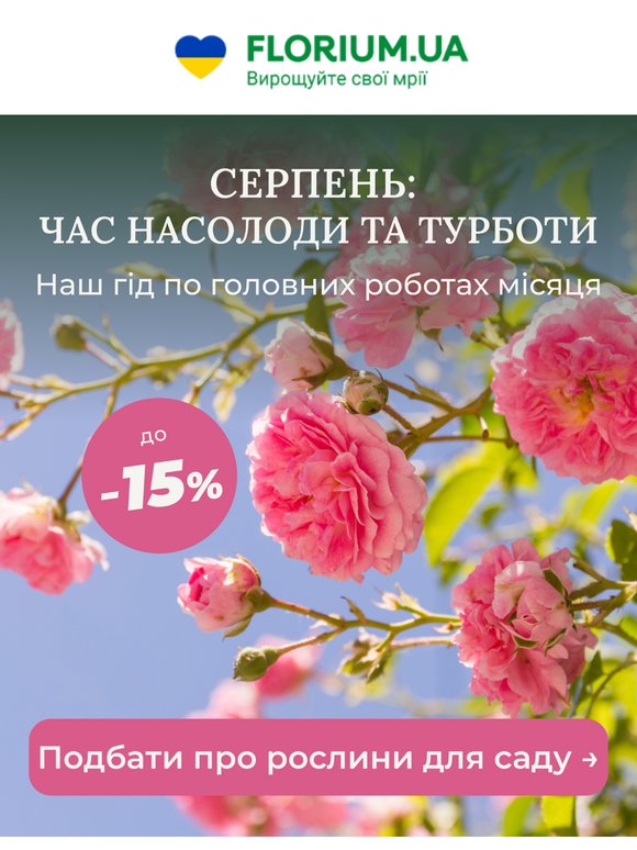3 секрети вашого саду в серпні 🤫