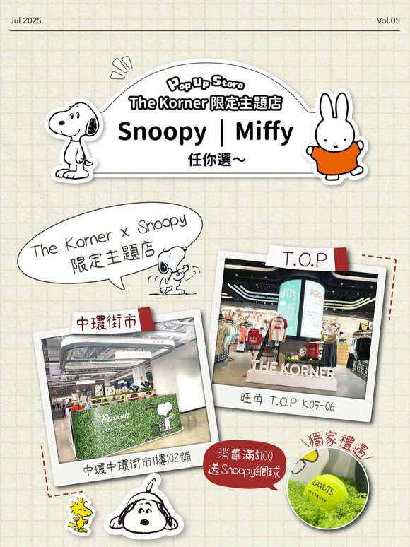 【Snoopy | Miffy 限定主題店🥳】可愛商品突襲港島九龍區～💃🏻