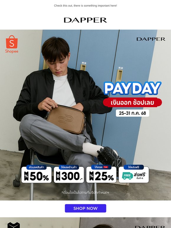 PAYDAY เงินออก ยันสิ้นเดือน! 💸 🧡 DAPPER ลดสูงสุด 50%* + โค้ดลดเพิ่มสูงสุด 300.-*