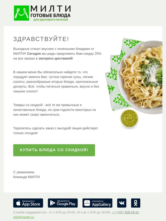 ⭐ Скидка 25% на все блюда при экспресс-доставке! ⭐