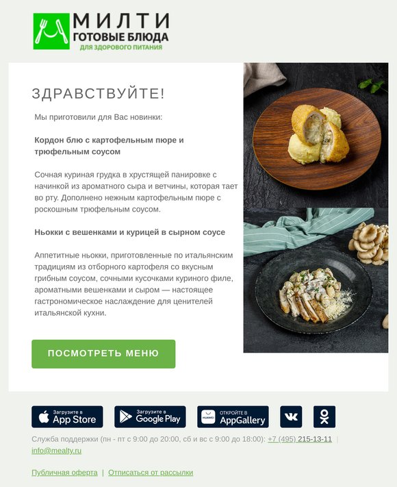 НОВИНКИ! Кордон блю и Ньокки с вешенками
