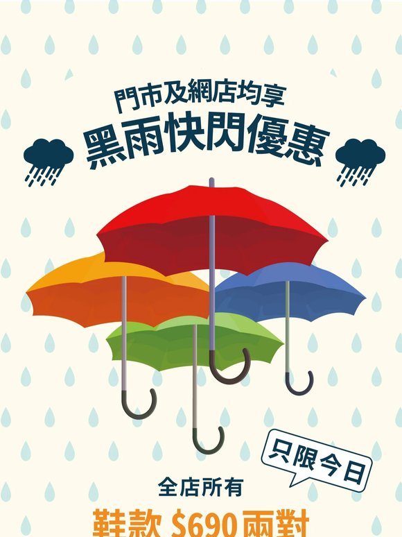 門市及網店均享⚡️閃電操作😱!黑雨快閃優惠從天而降!#只限今日
