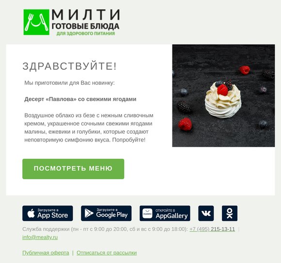 НОВИНКА! Десерт «Павлова» со свежими ягодами