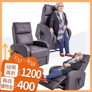 【Eurocare】雙馬達電動起身椅 棕色 (消光霧面)