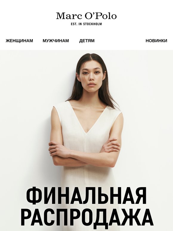 Финальная распродажа началась