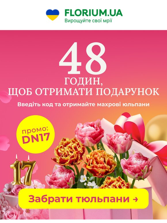 ❤️🎁 48 годин, щоб забрати подарунок...