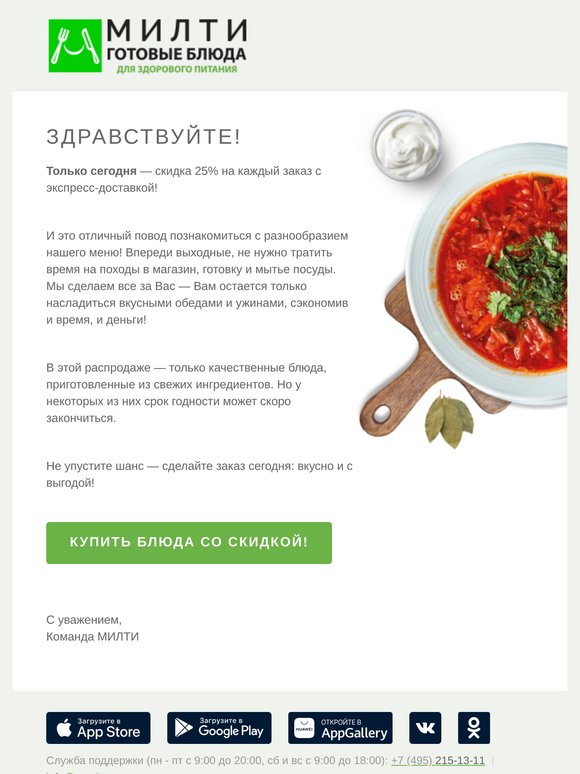 ⏰ Вкусные, полезные блюда со скидкой 25%! ⏰