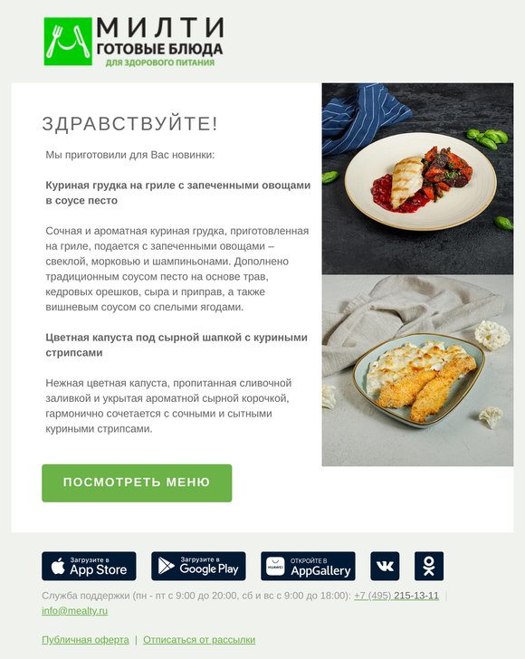 НОВИНКИ! Куриная грудка с запеченными овощами и Цветная капуста с куриными стрипсами