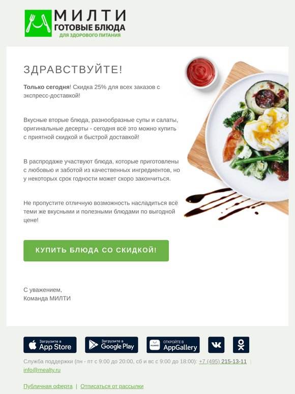 ⚡️ Скидка 25% на все блюда при экспресс-доставке! ⚡️
