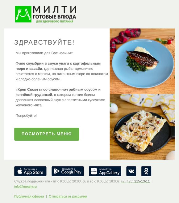 НОВИНКИ! Филе скумбрии и «Креп Сюзетт»