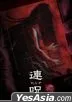 連呪 (初回限定版) (日本版) 