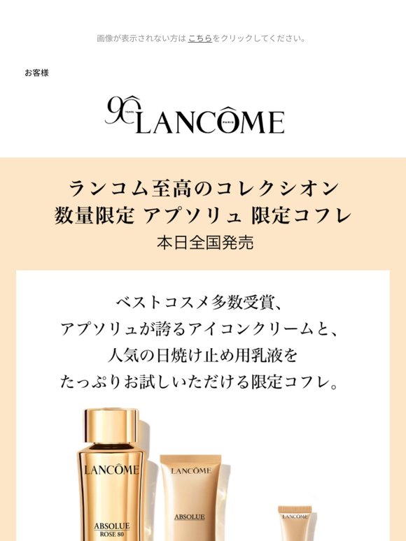 Lancôme: 本年もランコム公式オンラインショップをご愛顧ありがとうご