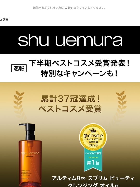 Shu Uemura: 【最大50% OFF】black Fridayの特別オファーをお見逃し