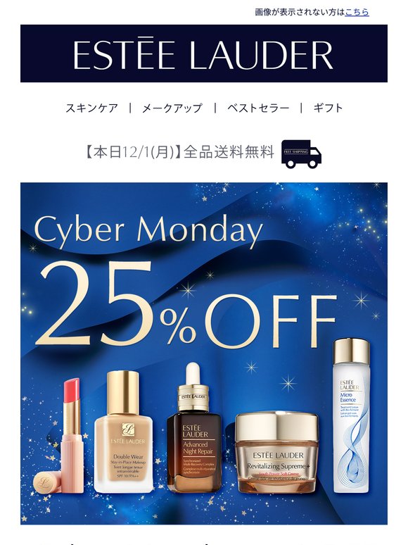 Estée Lauder: 【25% OFFは本日限り】送料無料も実施中！ | Milled