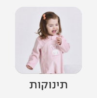 תינוקות