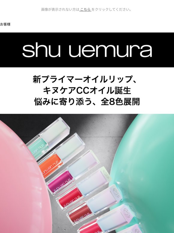 Shu Uemura: 【new】大切な方への贈り物に特別な一本を。リップ