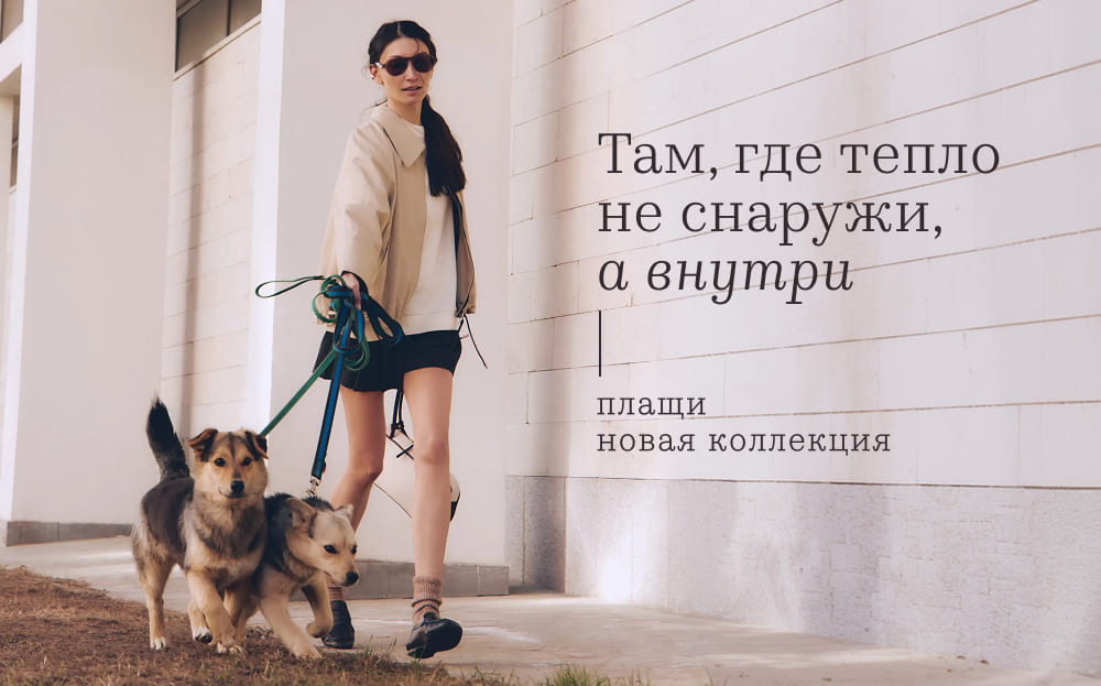 Плащи: новая коллекция