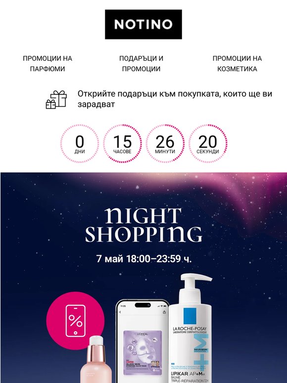 Не проспивайте 23% отстъпка на грижа за кожата на лицето и тялото