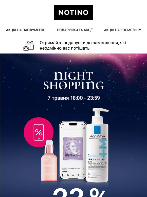 Не проґавте знижку 23 % на догляд за шкірою та тілом